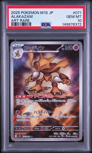 Alakazam 071 art rare m1s - 071, m1s-mega