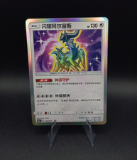 Carte Pokémon - Shining