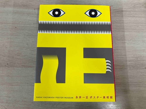 Kazumasa nagai poster museum - kazumasa,