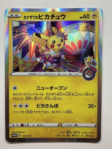 Pokemon kanazawa pikachu - kanazawa,