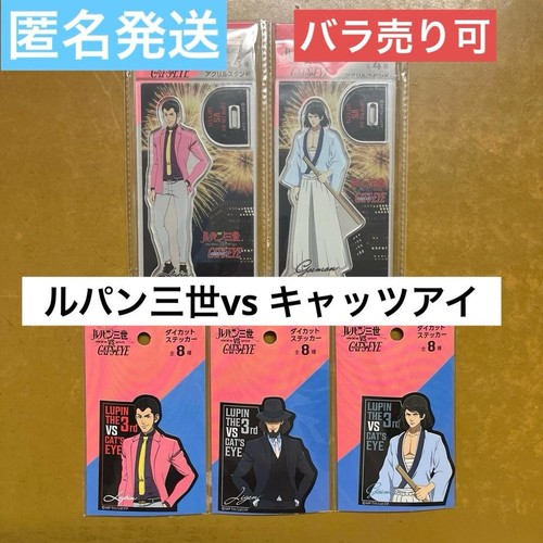 Lupin iii cat eye set - iii, vs