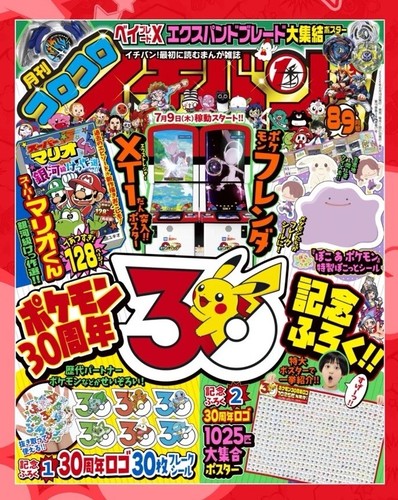 Corocoro ichiban august - corocoro,