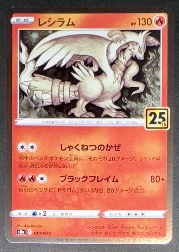 Pokemon reshiram holo 010 - reshiram,