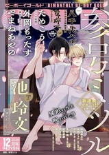 BE･BOY GOLD Dec 2025 BL Boys