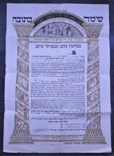 Israele KETUBAH MODULO ACCORDO MATRIMONIO EBRAICO 1962 Muro del Pianto 35 x50 cm