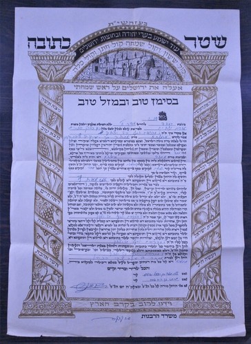 Israele ketubah modulo accordo - ketubah,
