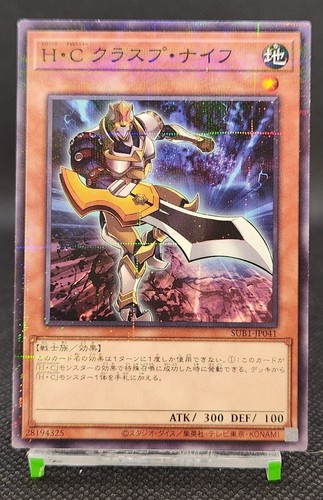 Coltello chiusura yugioh - chiusura, c