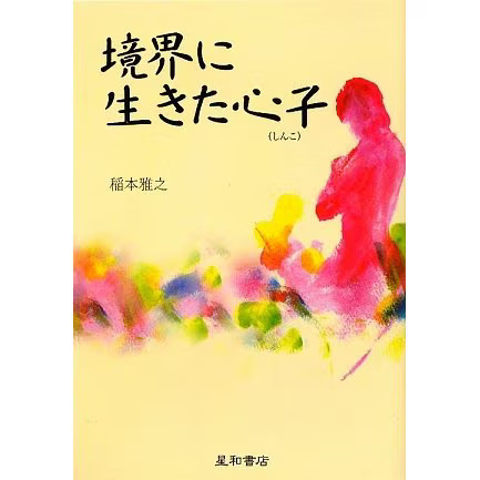 Kyoukai ikita kokoro - ni,