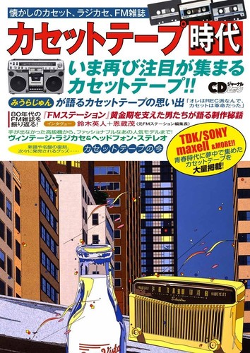 Cassette tape era tdk - cassette,