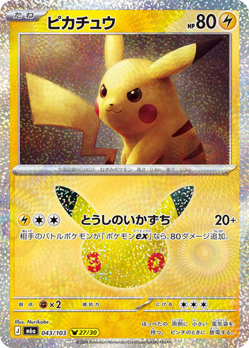 Pikachu 043 103 pokemon - pikachu,