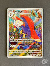 Braviary AR 076/064 Jap