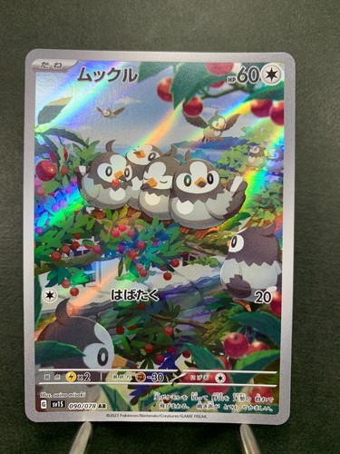 Starly 090 078 - ar, sv1s
