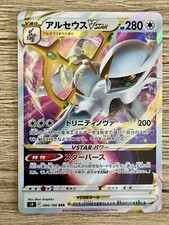 Arceus V STAR 084/100 RRR Pokémon Star Birth (JAP) MINT