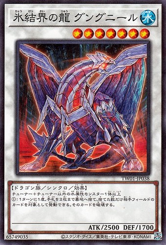 Ocg gungnir drago - ocg, gungnir,