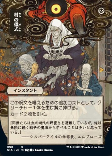Village rites - alt, art)