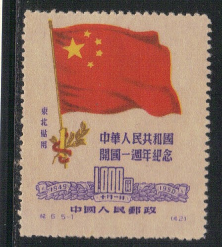 Chine nord est 1950 - chine, yvert