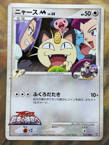 Meowth 017 022 movie - m,