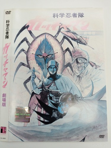 Gatchaman the movie 1978 - gatchaman:,