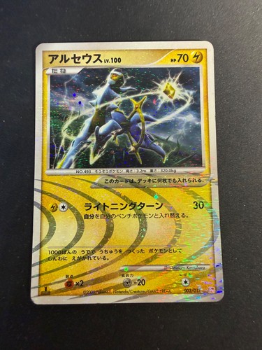 Arceus 003 017 - arceus, 003/017