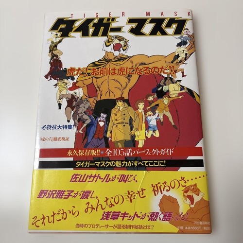 Tiger mask manga - tiger,