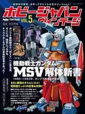 Hobby magazine HOBBY JAPAN