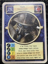 Trencher – Limited Hebrew - Doomtrooper CCG