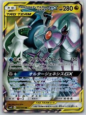 Arceus dialga palkia gx - &,