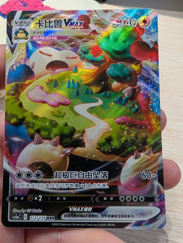 Snorlax vmax 112 135 - snorlax,