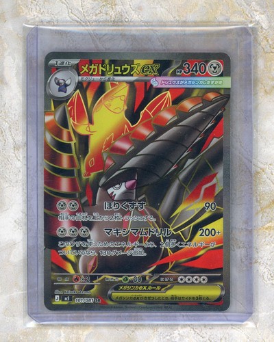 2026 pokemon giapponese - pokemon,
