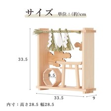 Altare Shintoista Kamidana