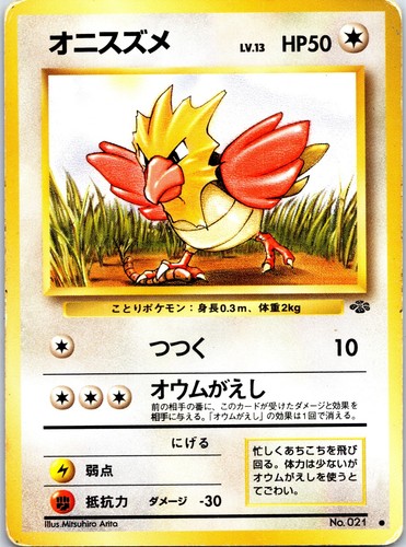 Spearow common pokemon jungle - common,