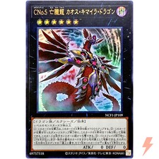 Numero C5: Chaos Chimera Dragon - Ultra Rara NCF1-JP109 - YuGiOh Giapponese