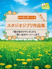 Trombone Studio Ghibli Works