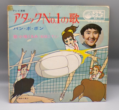 1970 vintage japanese attack - 1970,