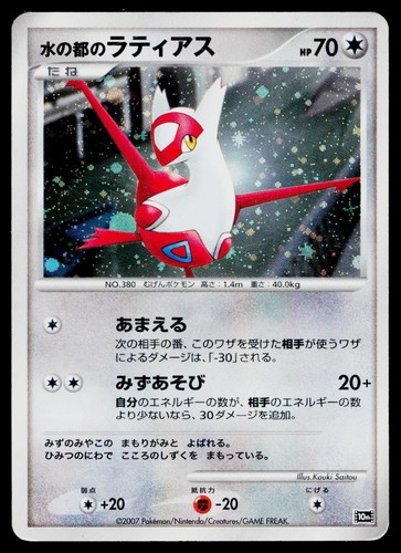 Alto mare latias - mare's, promo