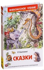 Редьярд Киплинг