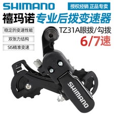 Mtb Bike TZ31A Rear Derailleur Shifter 6/7/ 18/21 Speed Derailleur For SHIMANO