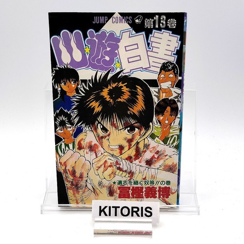 Hakusho 1st print vol - 1st, vol.13