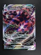 DM - Pokémon - Eternatus Vmax - 065/100 - JAP - A1N279