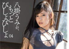 Umi Yatsugake Soaked Beauty 04