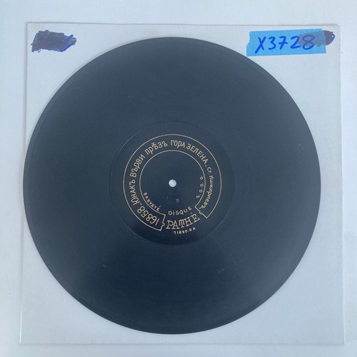 Bulgarian rare early - ~, ~