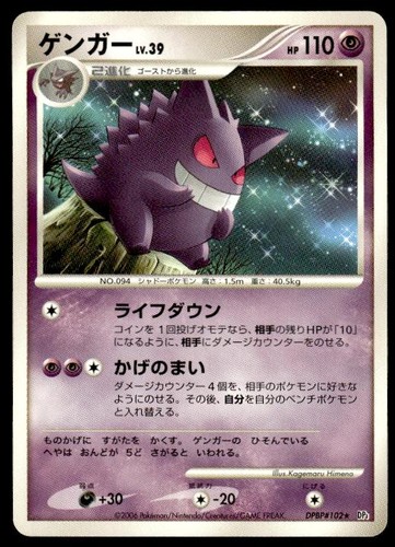 Gengar dpbp 102 - holo, rara