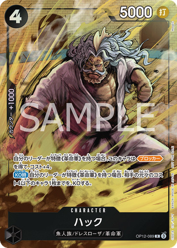 One piece card op12 089 - card, hack