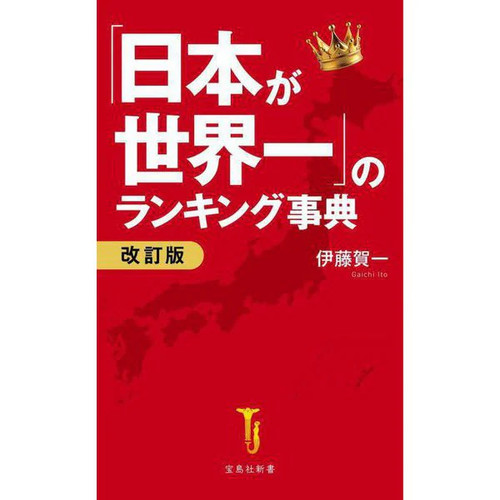 Japan best world ranking - japan,