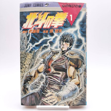 FIST OF THE NORTH STAR Vol.1