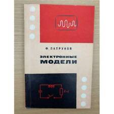 Электронные