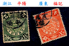 RARO francobolli lunari 平陽