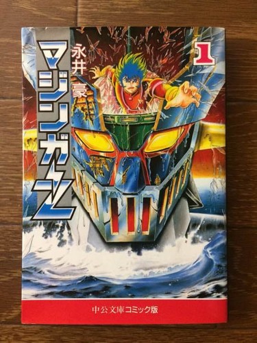 Nagai manga mazinger 1 - go,