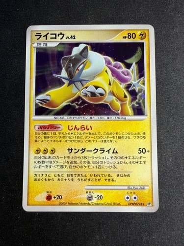 Raikou dpbp 293 dp3 - raikou, holo