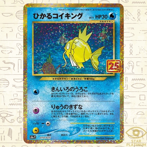 Shining magikarp 010 - magikarp, s8a-p